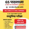 GS पाठशाला - General Studies Book for LT and GIC Exams (Paperback)