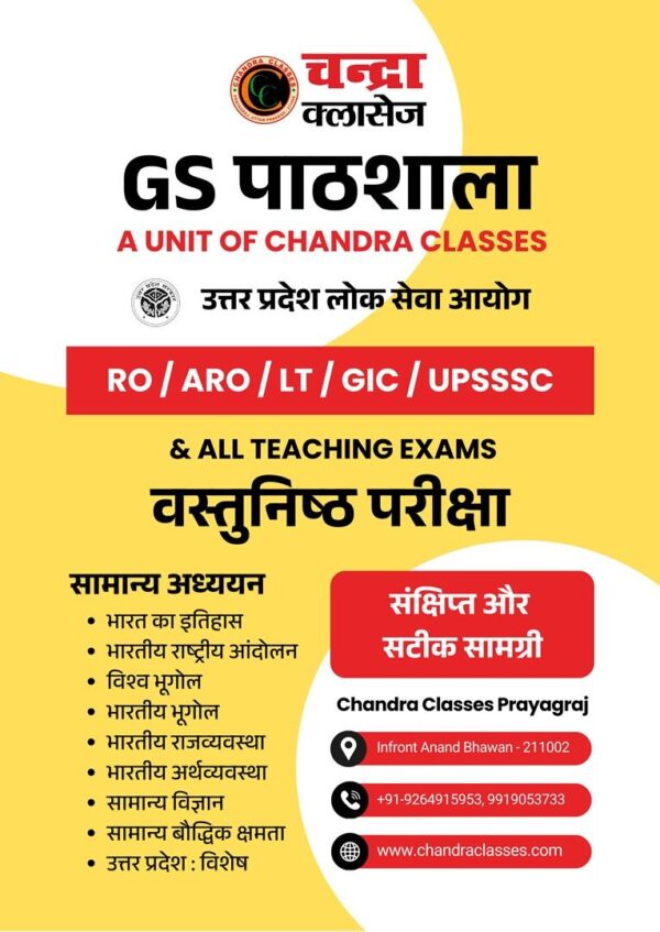 GS पाठशाला - General Studies Book for LT and GIC Exams (Paperback)