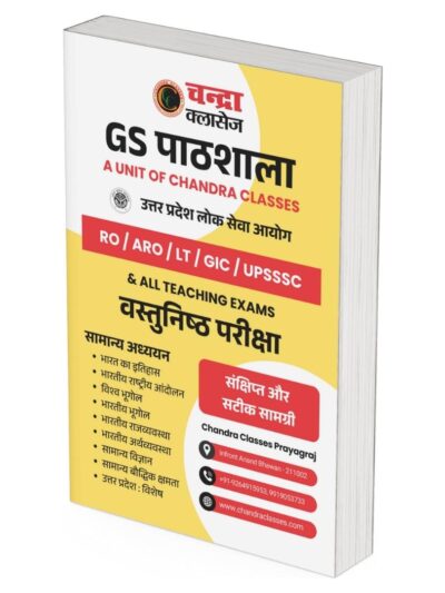 GS पाठशाला