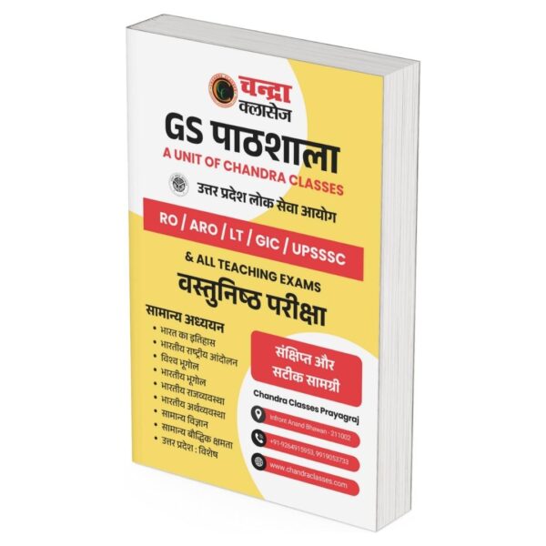GS पाठशाला