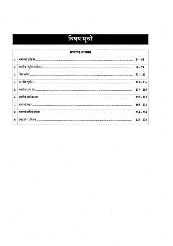 GS पाठशाला