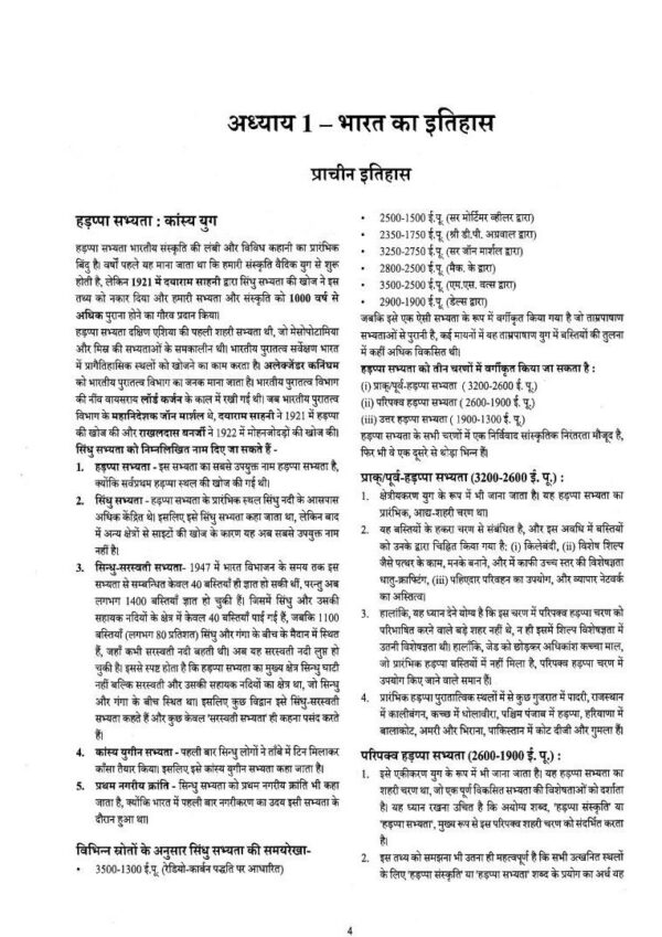 GS पाठशाला