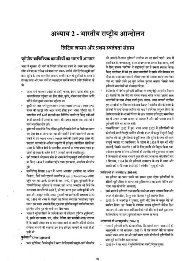 GS पाठशाला