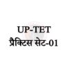UPTET Success Practice Set 2026 - 10 Practice Sets with Solutions