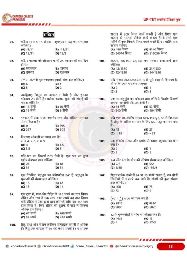 UPTET Success Practice Set 2026 - 10 Practice Sets with Solutions