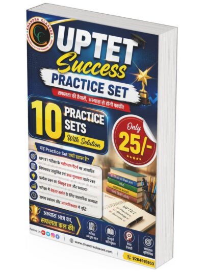 UPTET Success Practice Set 2026 - 10 Practice Sets with Solutions